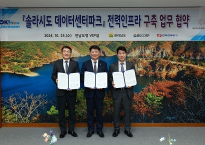 BS산업, 전남도·한전과 솔라시도 전력인프라 구축 MOU