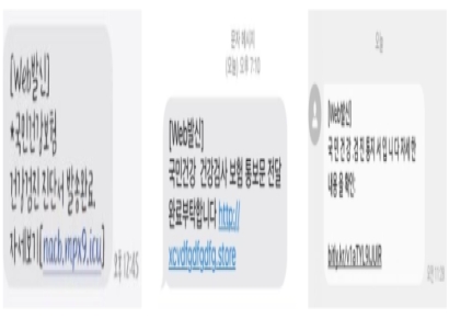 건강검진 결과입니다…건강보험공단 사칭 문자 '주의'