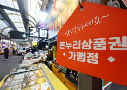 [2024 국감]온누리상품권 부정사용 조사…"배달협의체 합의 도출 노력중"