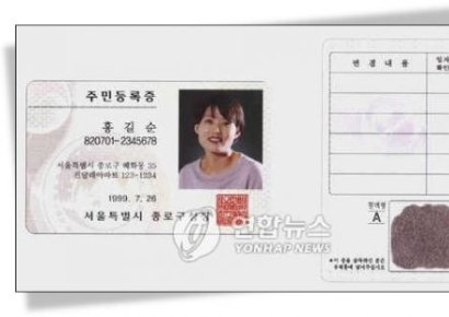 25년 된 '주민등록증' 바꾼다… 정부, '국민 공모' 시작