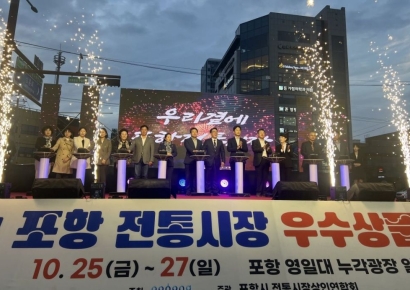 포항 전통시장 대표상품 한자리 모였다… 우수상품 박람회 성료