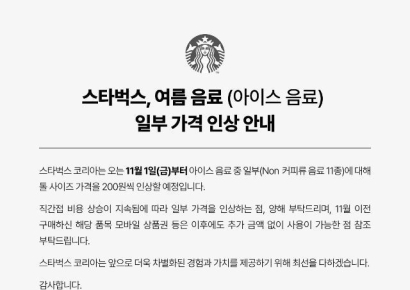 스타벅스, 내달부터 프라푸치노 등 음료 가격 200원 인상