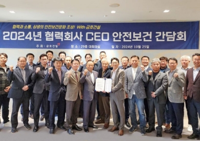 금호건설, 협력회사와 안전보건 간담회 개최