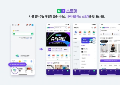 '쿠팡 대항마' 네이버플러스 스토어…출시 한 달 300만 고객 모았다