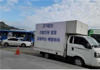 미지정 회계사 84명, 금융당국 상대 '트럭시위'…22년만에 단체행동