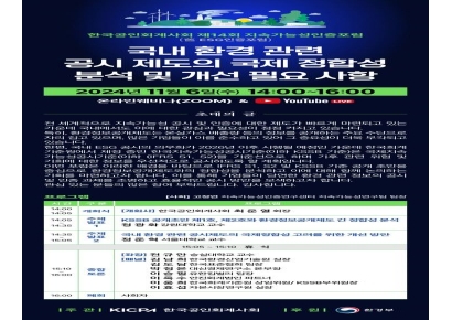한국공인회계사회, 11월6일 ‘지속가능성인증포럼’
