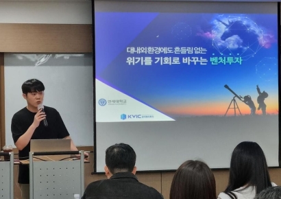 한국벤처투자, 연세대 벤처금융 교육 성료