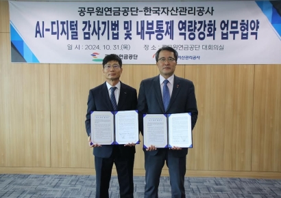 공무원연금공단, 한국자산관리공사와 감사업무 교류 협약