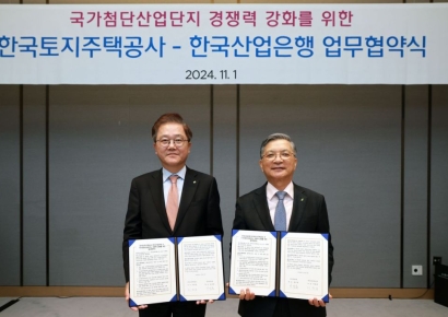 산은-LH, '국가첨단산업단지' 경쟁력 강화 맞손