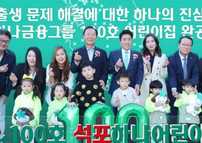 하나금융, '100호 어린이집' 6년간의 대장정 마무리