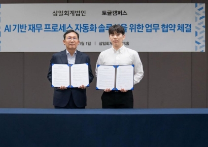 삼일회계법인, 토글캠퍼스와 AI 기반 서비스 개발 MOU