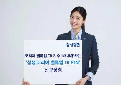 삼성증권, '삼성 코리아 밸류업 TR ETN' 신규 상장