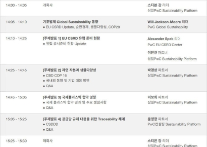 삼일PwC, ‘기후변화를 넘어서, 기업의 새로운 과제와 대응 방향’ 세미나