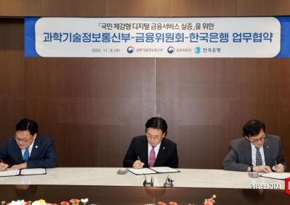 [포토] 디지털 금융서비스 실증을 위한 업무협약