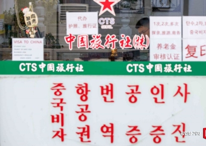 [포토] '오늘부터 중국 비자 면제'