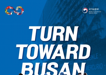 11월 11일 11시, ‘부산’을 향해 1분간 묵념을!