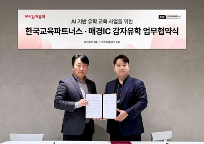 한국교육파트너스·감자유학, AI기반 유학교육 사업 협력