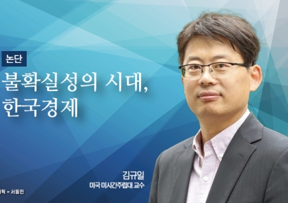 [논단]불확실성의 시대, 트럼프 당선과 한국 경제