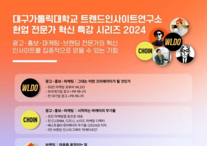 대구가톨릭대 트렌드인사이트연구소, ‘현업 전문가 혁신 특강’ 성료