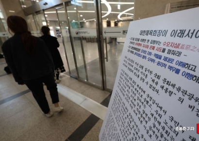 [포토] 이기홍 회장 연임 반대 대자보 붙은 올림픽회관