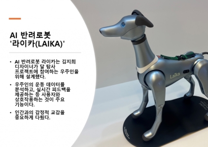 [르포]"우주인 AI 반려 로봇, 휴대용 타투 프린터"…미래 디자인 조망 