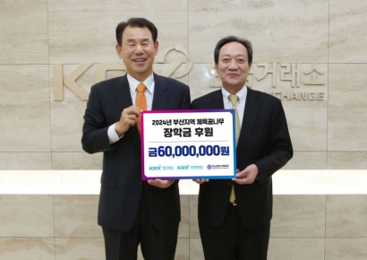 한국거래소, 부산지역 체육꿈나무에 장학금 6000만원 전달