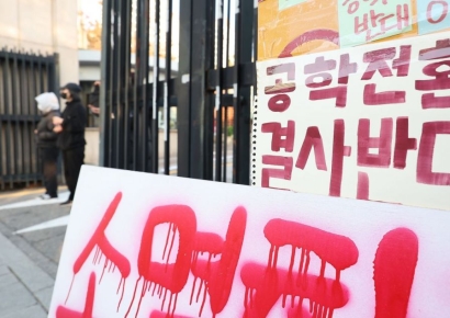 여대의 목표가 자연 소멸?…동덕여대 총동문회 "훼손 용납 불가"