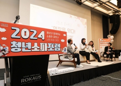 청년재단, ‘2024 청년소파 포럼’ 개최