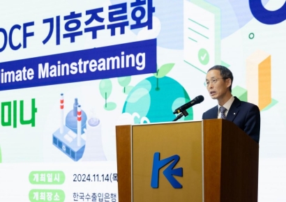 수출입銀, 'EDCF 기후 주류화 세미나' 개최