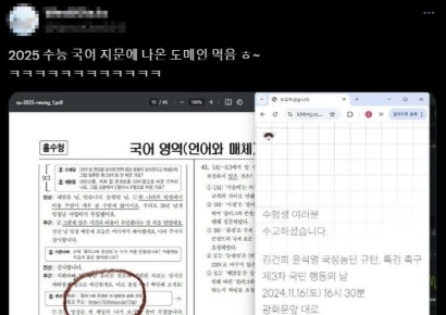 [2025 수능]국어 지문 속 링크 누르니 '정권 퇴진 집회' 안내…평가원 "경찰 수사 의뢰"