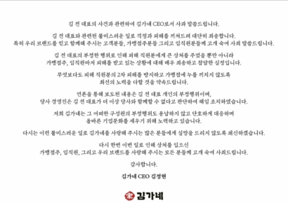 '김가네' 오너 2세 김정현 대표, 성폭력·횡령 혐의 부친 해고 