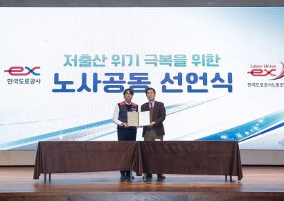 도로공사 노사, 저출산 위기 극복 공동 선언