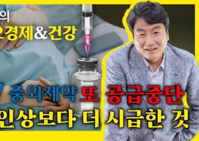 JW중외제약의 분만유도제 품절과 기업의 '사회적 책임'[AK라디오]