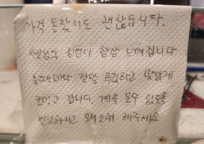 "가격 올라도 괜찮아요" 손님이 휴지에 쓴 편지…업주 '울컥'