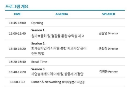 딜로이트안진, 부산에서 중소기업 회계·세무 역량 강화 세미나 개최