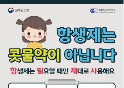 '콧물날 때 먹는 거 아니었어?'…심각한 위협된다는 '처방약' 뭐길래