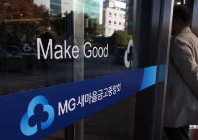 [포토] 첫 정기합동감사 받는 새마을금고