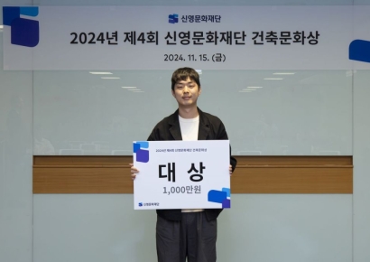 신영문화재단, 대학생 공모전 건축문화상 8개 작품 시상