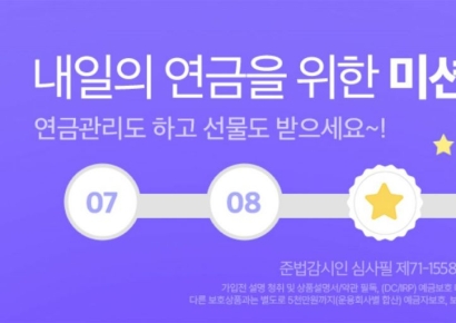 퇴직연금 환승제도 본격 시행…금융사 간 유치경쟁 치열[AK라디오]