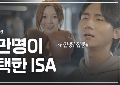 삼성증권, '백만명이 선택한 ISA 콘텐츠' 150만뷰 돌파