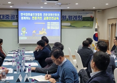 한국대중골프장협회, 효율적 코스 관리 설명