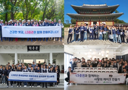 LS증권 임직원 200여명, 단체헌혈 등 사회공헌 활동