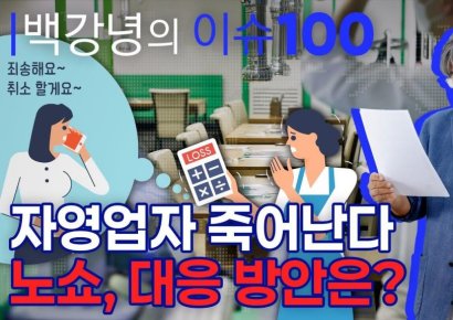 흑백요리사 최현석도 당했다, 진화하는 '노쇼족' 수법