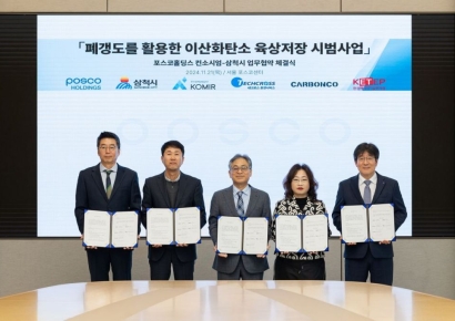 "폐갱도를 이산화탄소 저장시설로"…카본코, 삼척시와 MOU