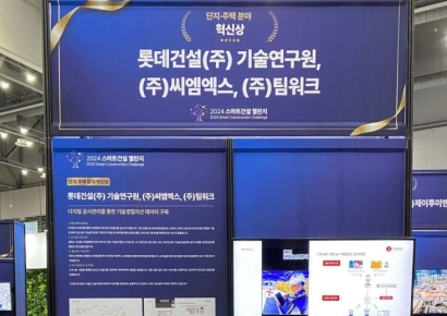 롯데건설 '2024 스마트건설 챌린지' 2개 분야 혁신상 수상