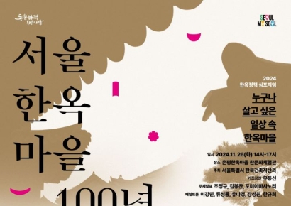 '일상 속 한옥' 위한 서울시 한옥정책… '미래 한옥마을' 논의 나선다