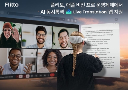  플리토, 비전 프로에서 활용가능한 AI 동시통역 앱 지원