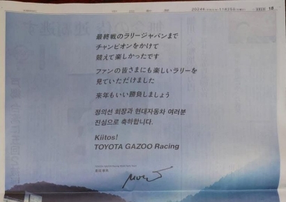 "정의선 회장과 현대차, 축하합니다"…日현지 신문 도배한 도요타 광고