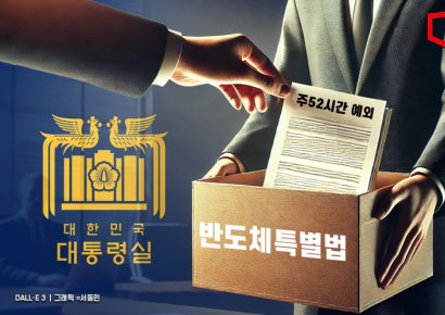 용산 "반도체 위기…'주 52시간 예외' 담은 특별법 통과돼야"