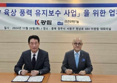 광림, 한국해양기술과 MOU 체결…신재생에너지 사업 '시동'